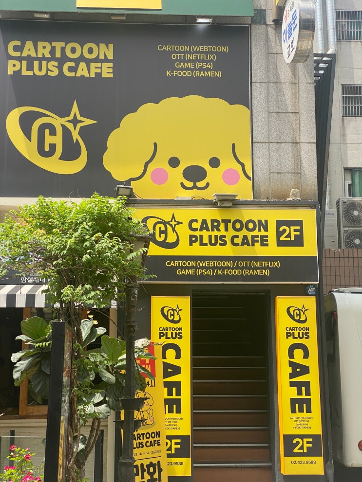  [잠실/잠실새내] 잠실실내데이트 맛집 잠실 만화카페 - 카툰플러스 잠실점 리얼 방문 후기