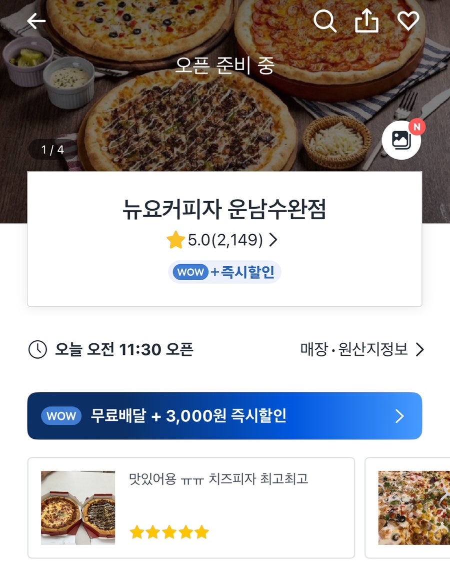 뉴요커피자 운남수완점 사진 1