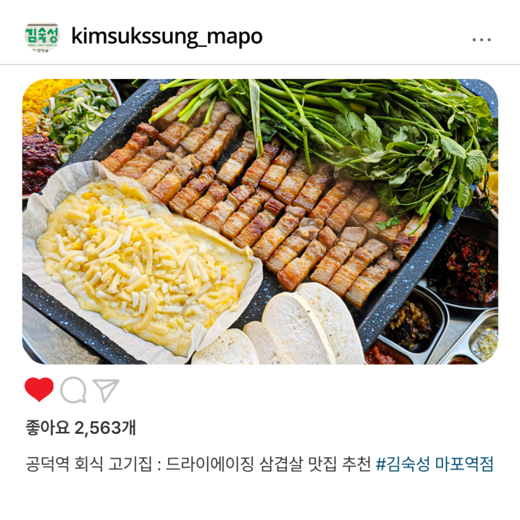  공덕역 회식 고기집 김숙성 마포역점: 드라이에이징 삼겹살 맛집 추천