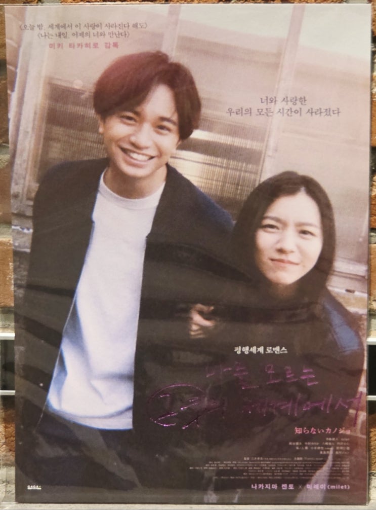  [나를 모르는 그녀의 세계에서] CGV 용산아이파크몰 14관 후기(스포 X, 쿠키 X)