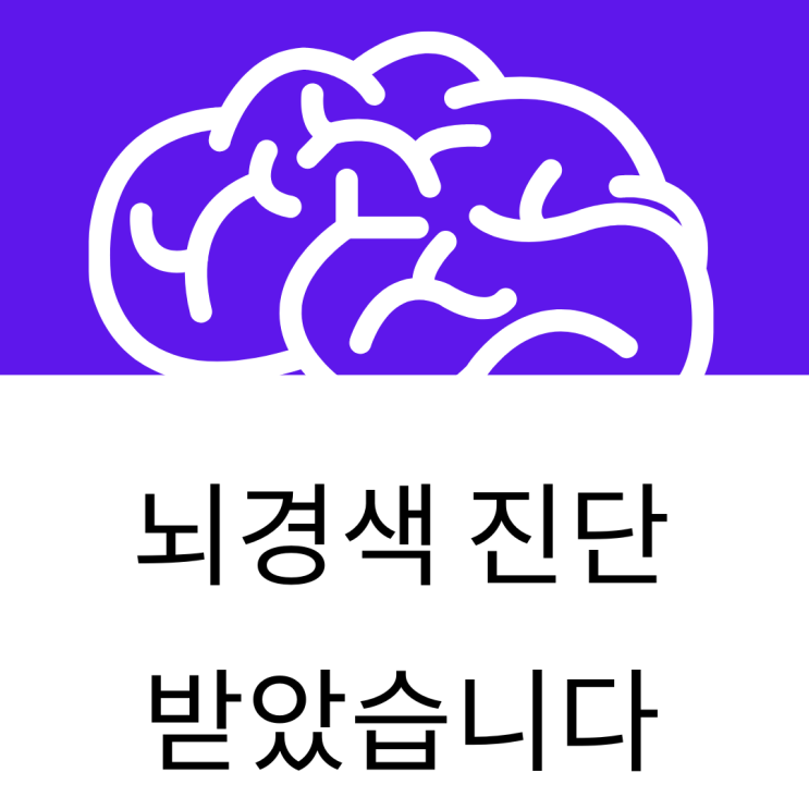  20대인데 뇌경색 판정받았습니다