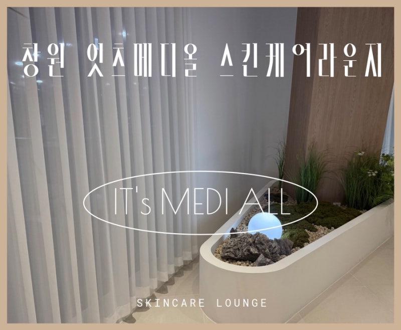 창원 트러블케어 전문 에스테틱_잇츠메디올