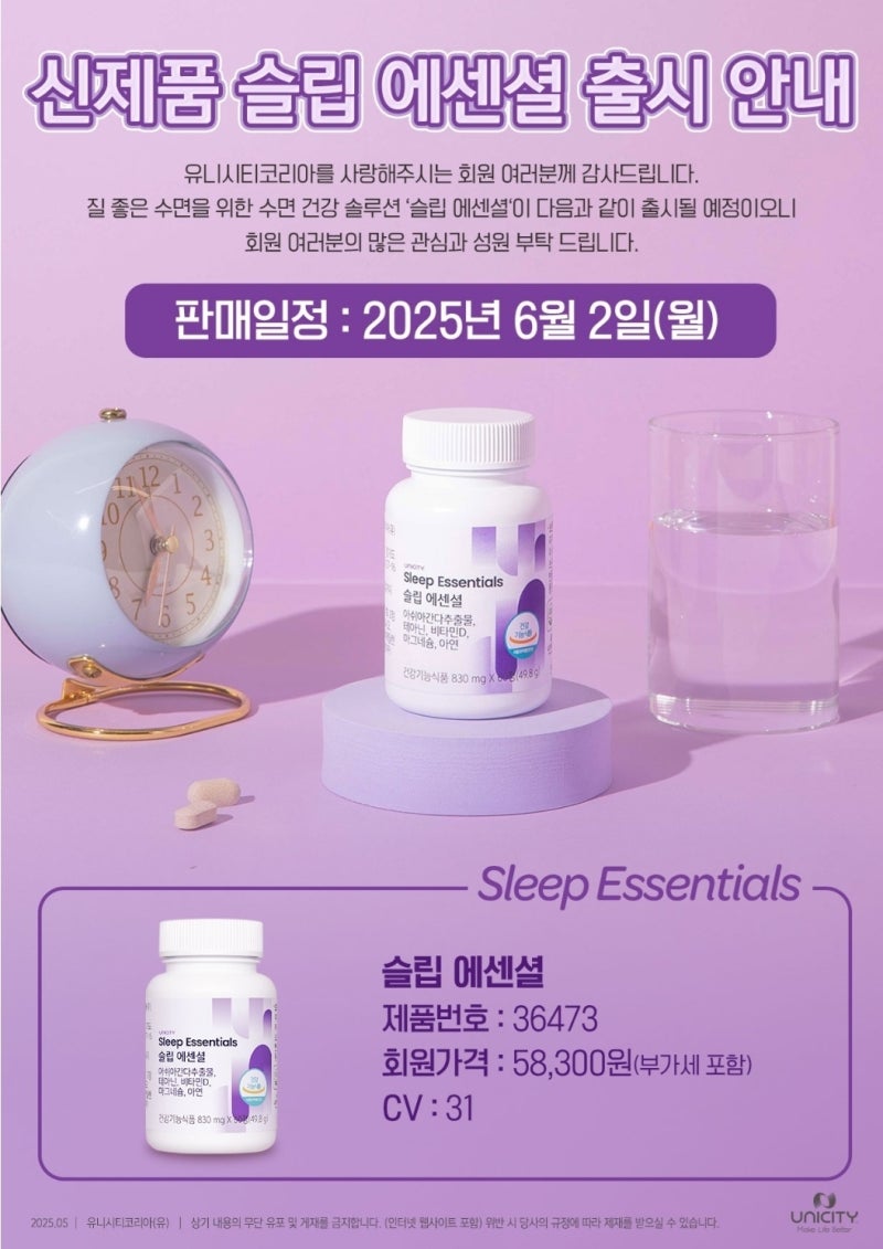 유니시티 천연 수면건강제품 슬립 에센셜 후기는 어떤가요?