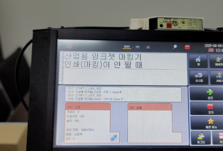  산업용 잉크젯 마킹기, 갑자기 마킹이 안되는 이유 3가지와 즉각 조치 방법