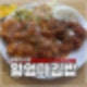 청량리시장 맛집 왕엄마김밥 진짜 왕돈까스가 나타났다