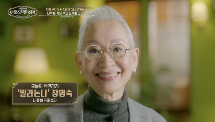 '이웃집 백만장자' <b>밀라논나</b>, <b>삼풍백화점</b> 재직 중 <b>붕괴</b>사고?!... 