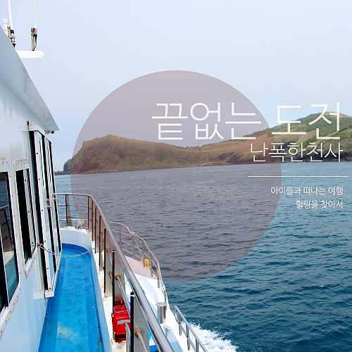 제주 여행 필수 코스? 선셋 차귀도 유람선 예약 할인 총정리
