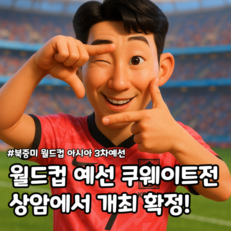 [국가대표팀] <b>월드컵 예선</b>... 26일 대표팀 <b>명단 발표</b>, 29일 티켓... 