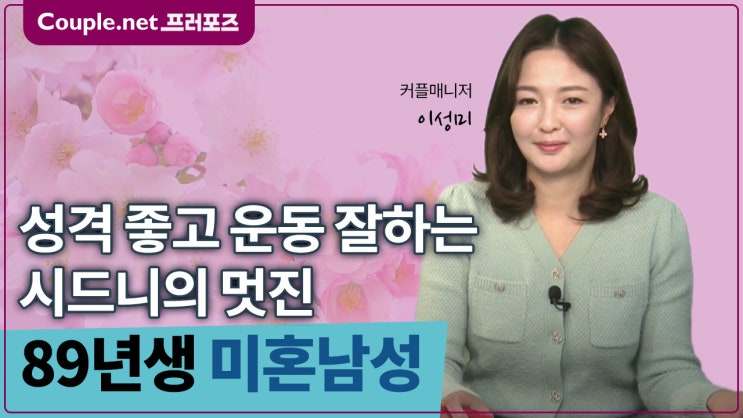  [호주]엘리트부모님, 만능스포츠맨, 자상하고 매너있는 시드니의 완벽남 89년생 - Couple.net 프러포즈 호주 초혼