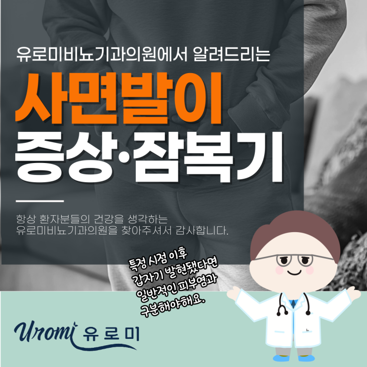  광주비뇨기과토요일 사면발이 증상보다 무서운 건 잠복기 전염