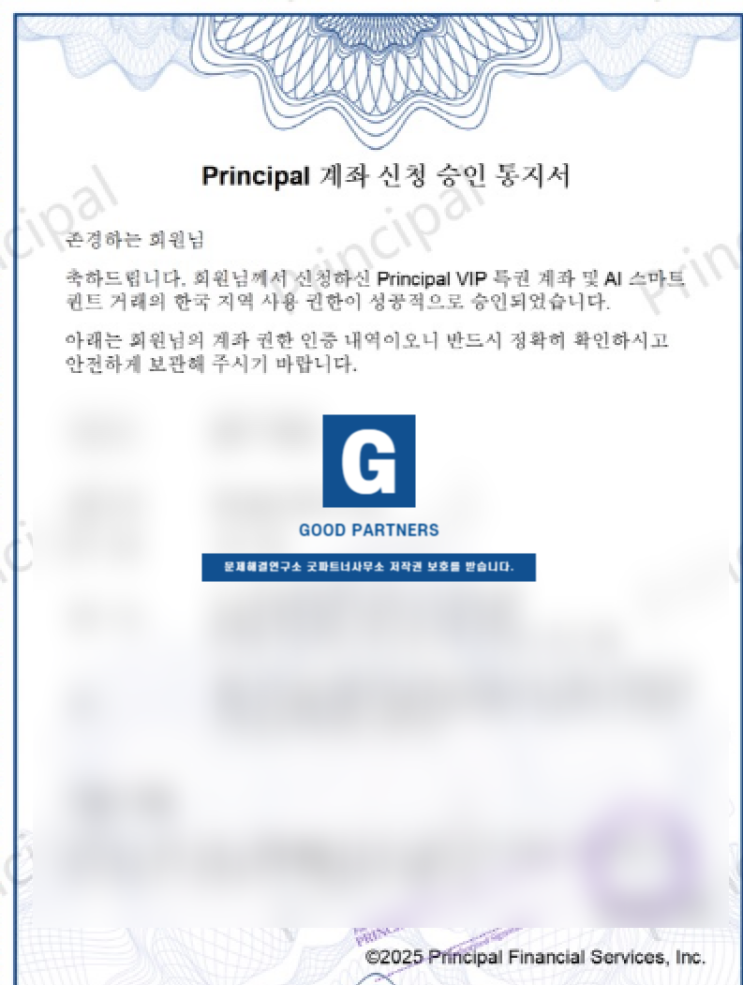  교보증권 사기, 김인섭 교수 사칭 피해 채권회수 자문기관
