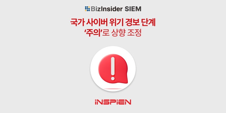대선 앞두고 국가 <b>사이버 위기 경보</b> 단계 주의로 상향 조정