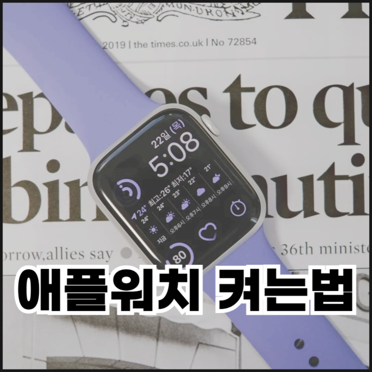  애플워치 켜는법 끄는법 강제 재부팅까지