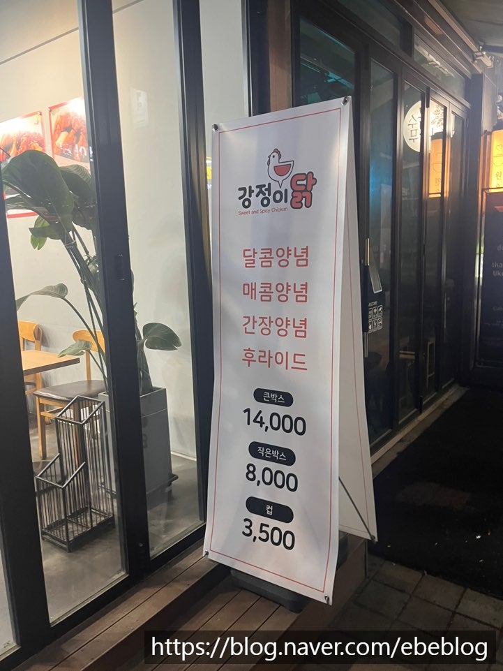강정이닭 위례점 사진 2