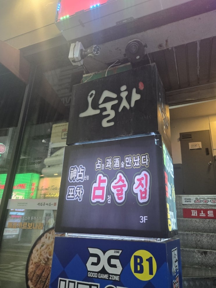  수유역 이자카야 [오술차]  저녁 늦게 가기 좋은 곳