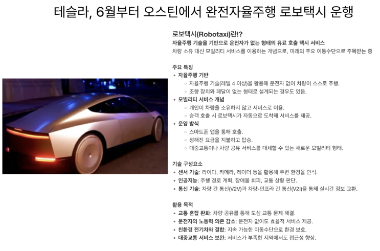 [5월22일]공공 SLA 수정안, 테슬라 로보택시 운행, 대규모 정보시스템 구축 혁신방안