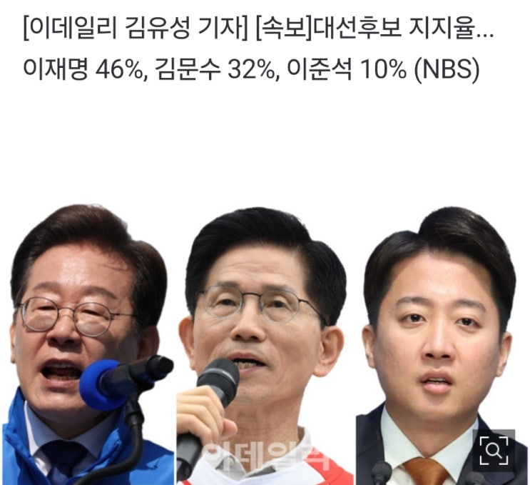  이재명 김문수 이준석 지지율 & 첫대선토론 승자는...?