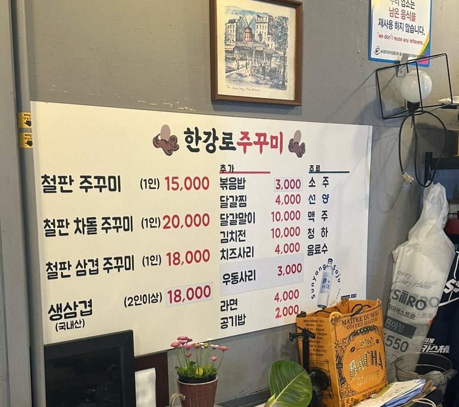 한강로주꾸미 사진 3
