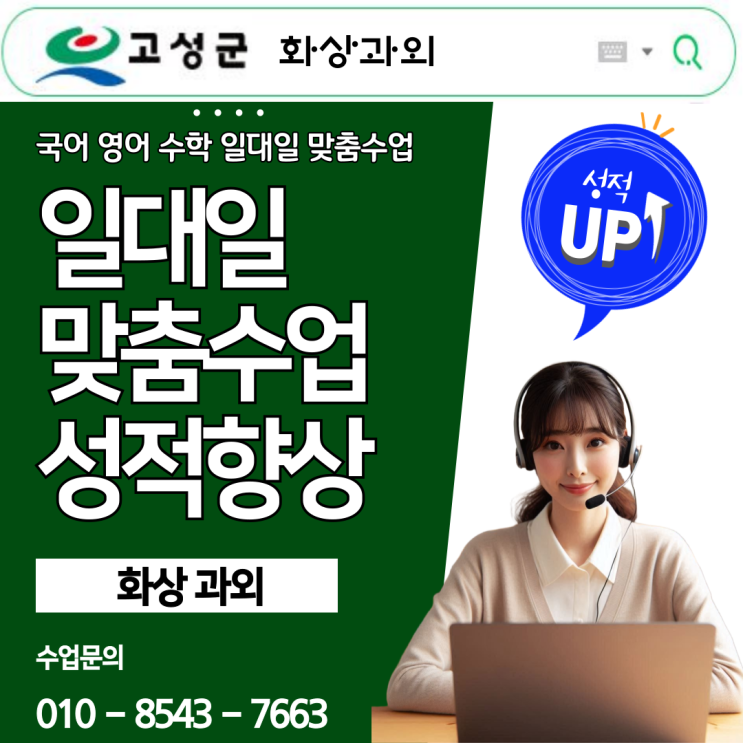고성군 국어 화상과외 추천 고성군 국어 화상과외 추천