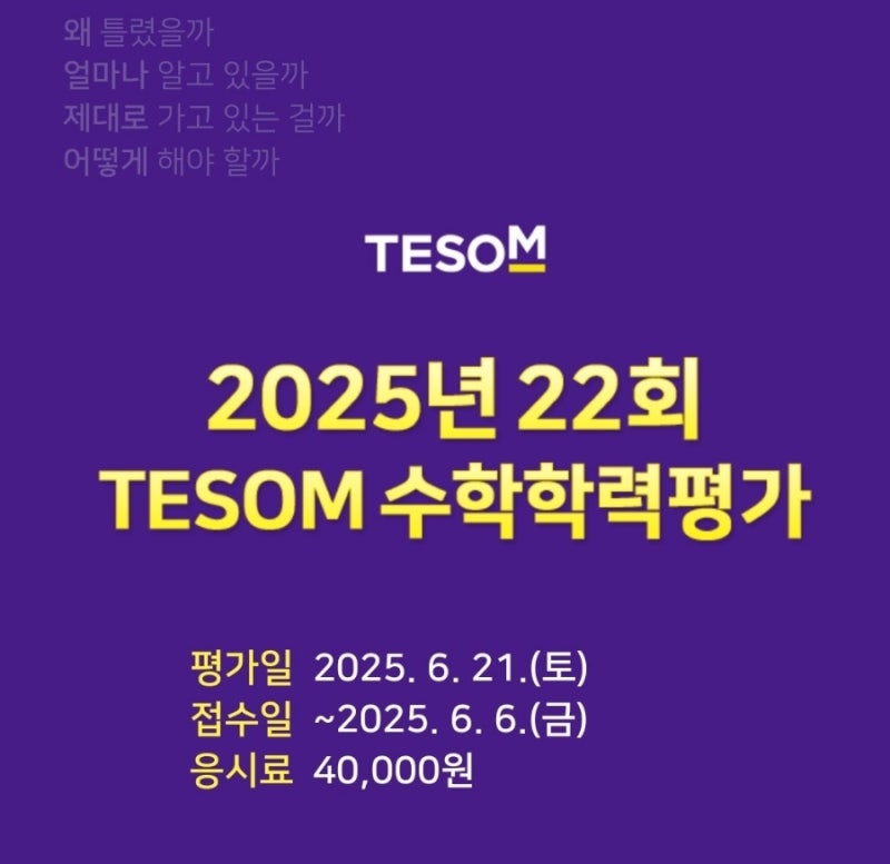 2025 비상 TESOM 수학학력평가 : 네이버 블로그