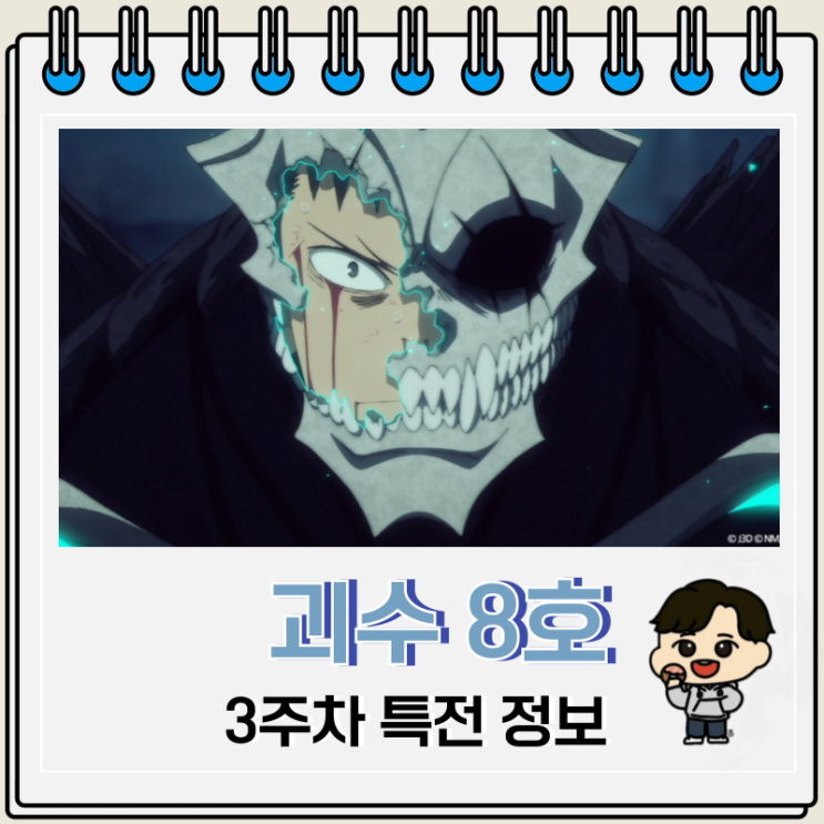 극장판 괴수 8호 미션 리컨 3주차 특전 북마크 극장판 괴수 8호 미션 리컨 3주차 특전 북마크