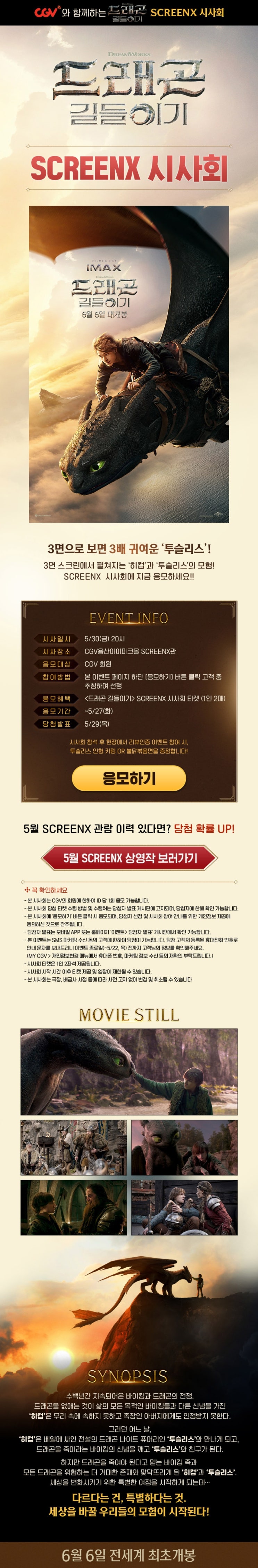  [CGV] [드래곤 길들이기] SCREENX 시사회