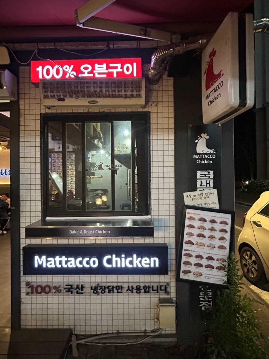맛닭꼬 오산갈곶점 사진 4