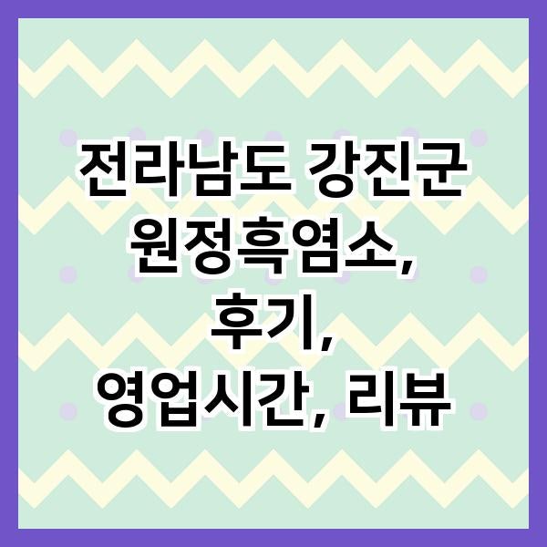 원정흑염소 사진 1