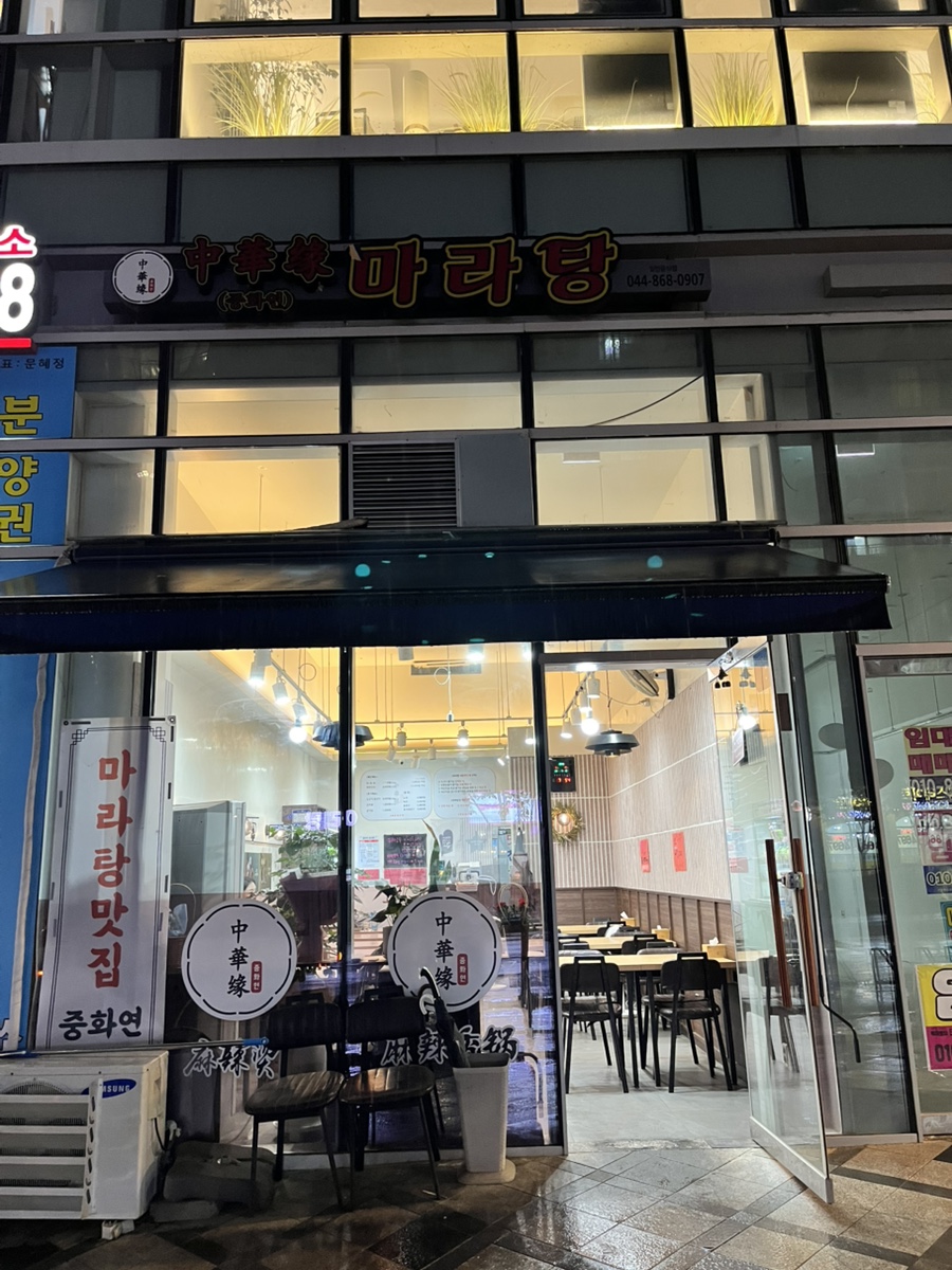 중화연마라탕 사진 1