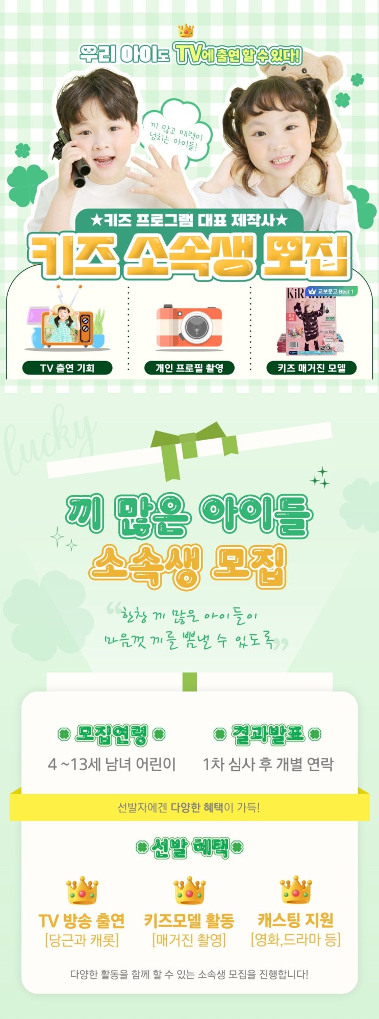  방송제작사 어린이 소속생 모집