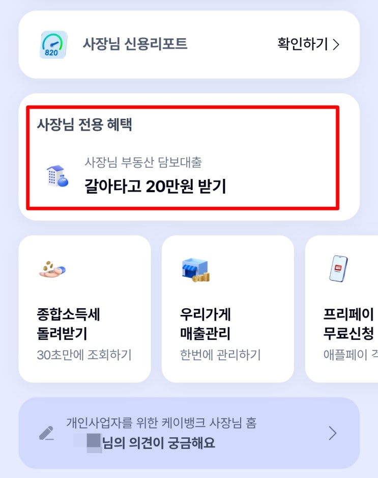  사장님 대출, 요즘엔 다들 이렇게 바꿉니다