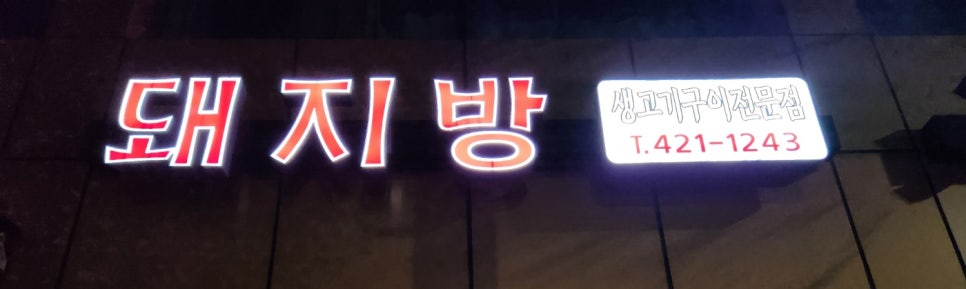 소와돼지방 사진 2