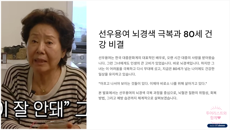 선우용녀 뇌경색 신발 극복 전조증상 <b>순풍</b> <b>선우용여</b> 유튜브... 