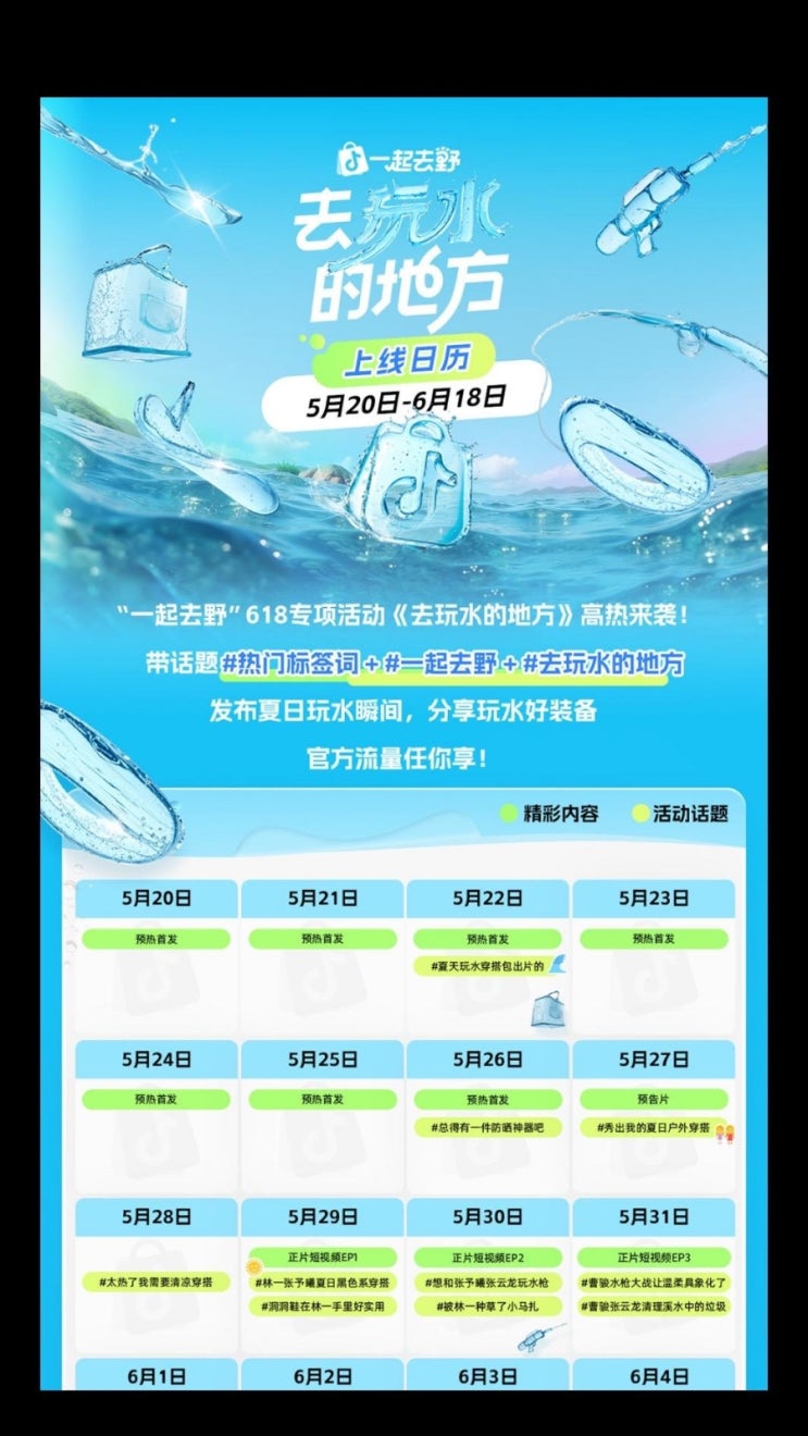  [250522] 去玩水的地方(취완쉐이더띠팡) _ 업데이트 일정표 나옴 + 예고편 모음