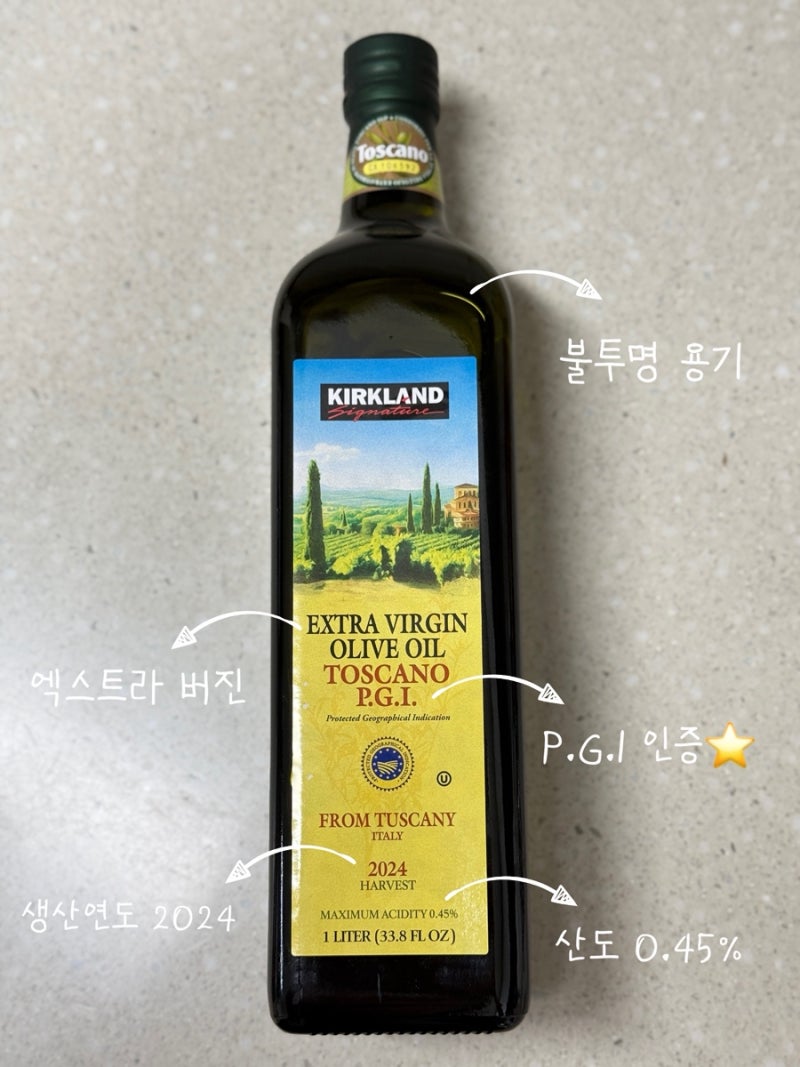 코스트코 올리브오일 추천 커클랜드 토스카노 엑스트라 버진 올리브유