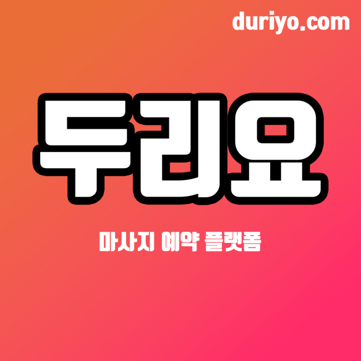  안산스웨디시 프라이빗 공간 추천