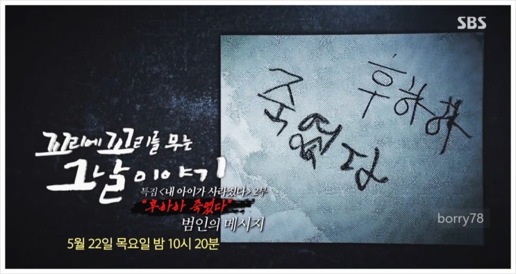 <b>꼬꼬무</b> 176회 부산 어린이 <b>연쇄 살인사건</b> 싸인펜 <b>살인</b>범... 