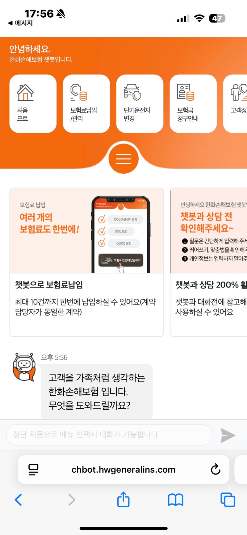 한화손해보험 보험료 납부방법 변경 이체계좌변경