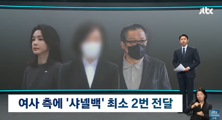 <b>김건희 샤넬백 논란</b> 건진법사 게이트의 진실은?