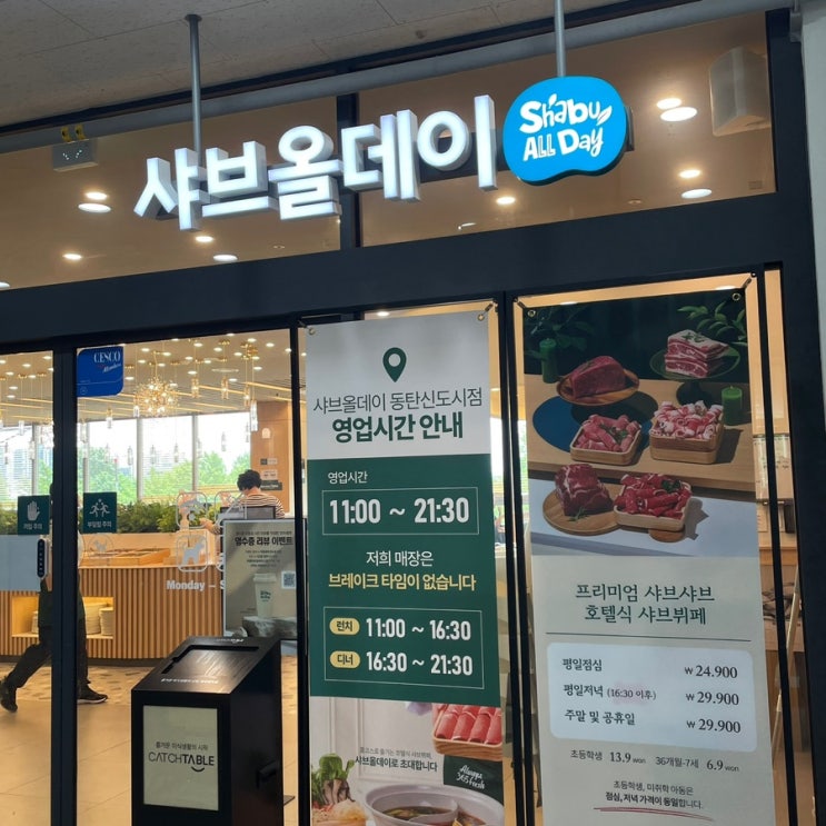 동탄 샤브샤브 무한리필 맛집! 샤브올데이 동탄점 두 번째 방문 후기