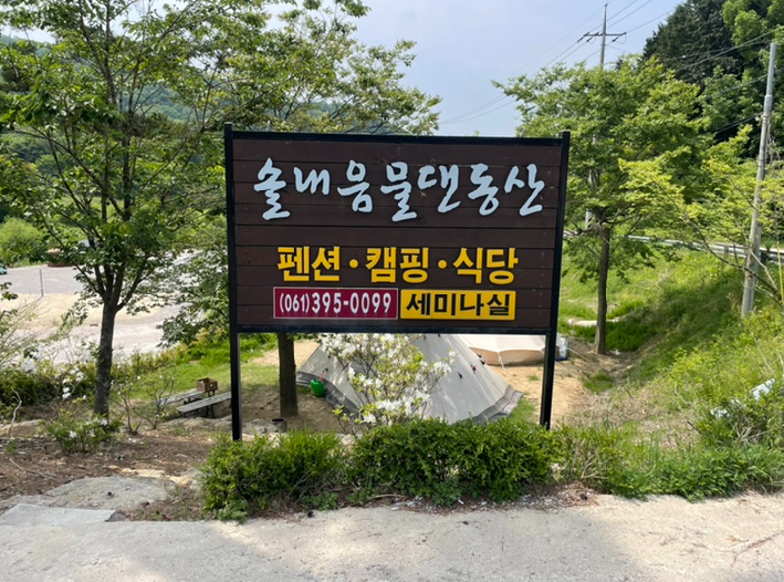 솔내음물댄동산 사진 2