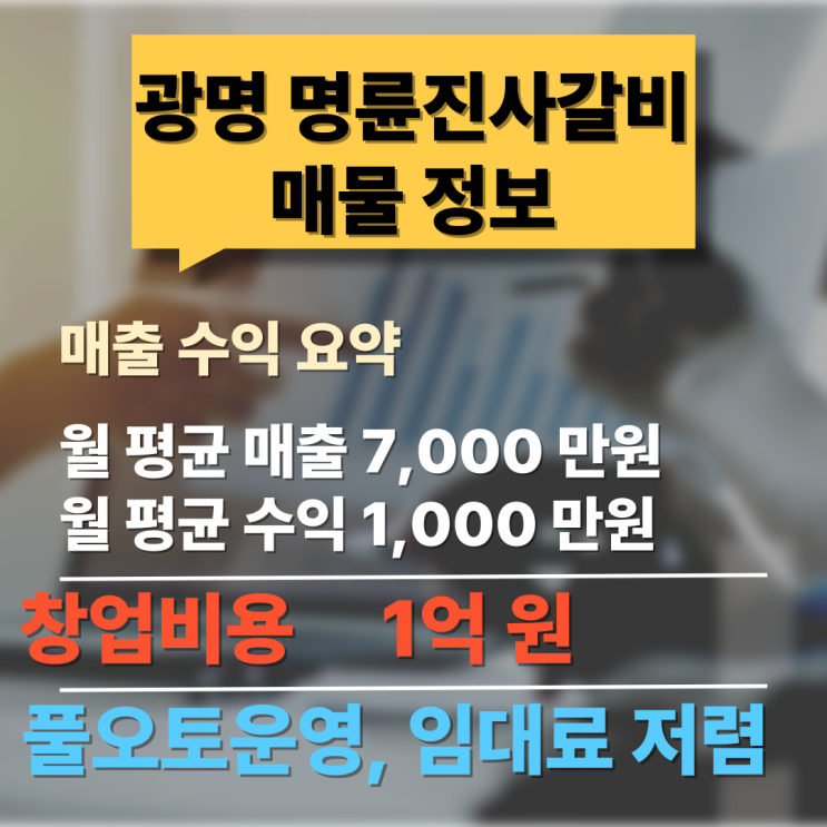 명륜진사갈비 창업비용 고수익을 저렴하게 명륜진사갈비 창업비용 고수익을 저렴하게
