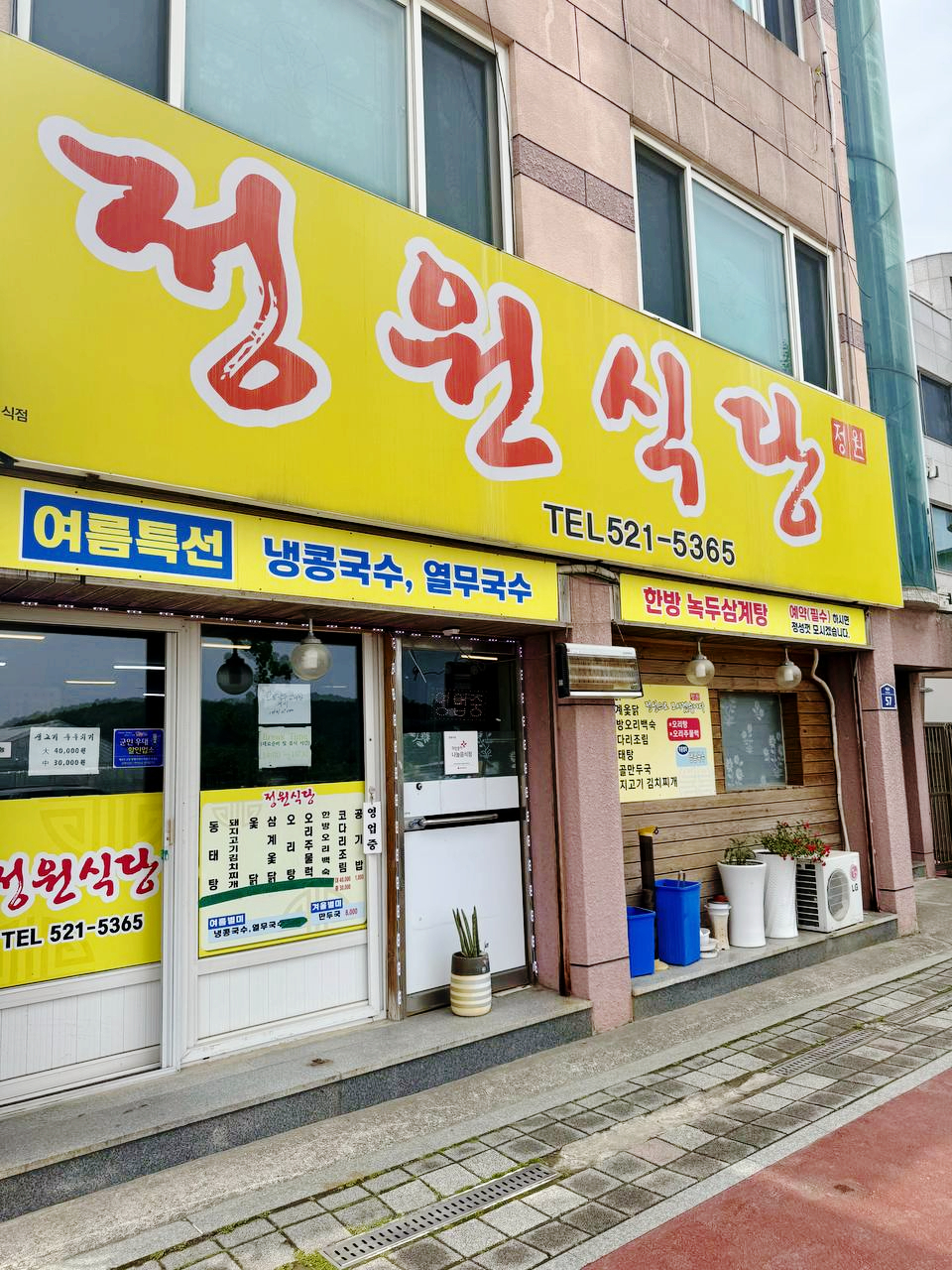 정원식당 사진 2