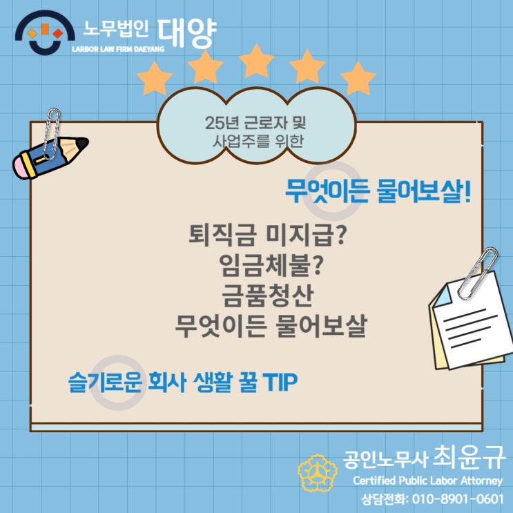  퇴직금 미지급? 임금체불? 퇴직금 지급기한? 금품청산 14일의 법적 기준과 대응법 총정리