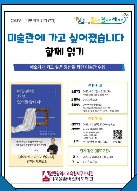 인천시교육청서구도서관, '비대면 함께읽기' 프로그램 운영