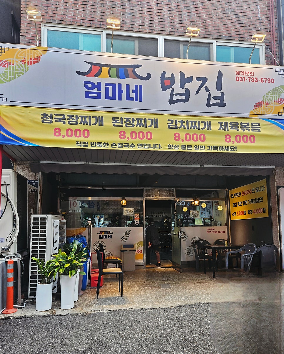 엄마네밥집 사진 1