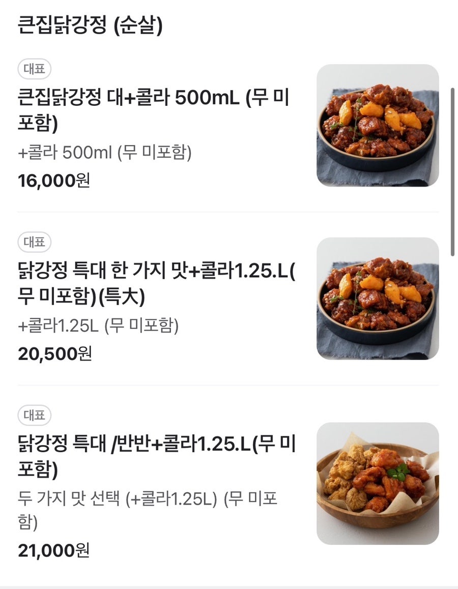 큰집닭강정 사진 1