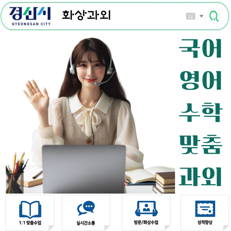  경산 고등학생 국어 화상과외 맞춤수업
