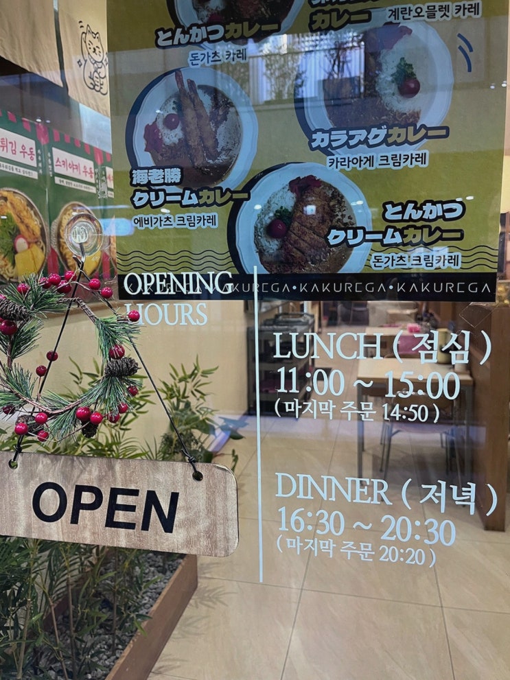  카쿠레가 창원어반브릭스점, 매일 신선한 재료로 만든 창원 맛집!