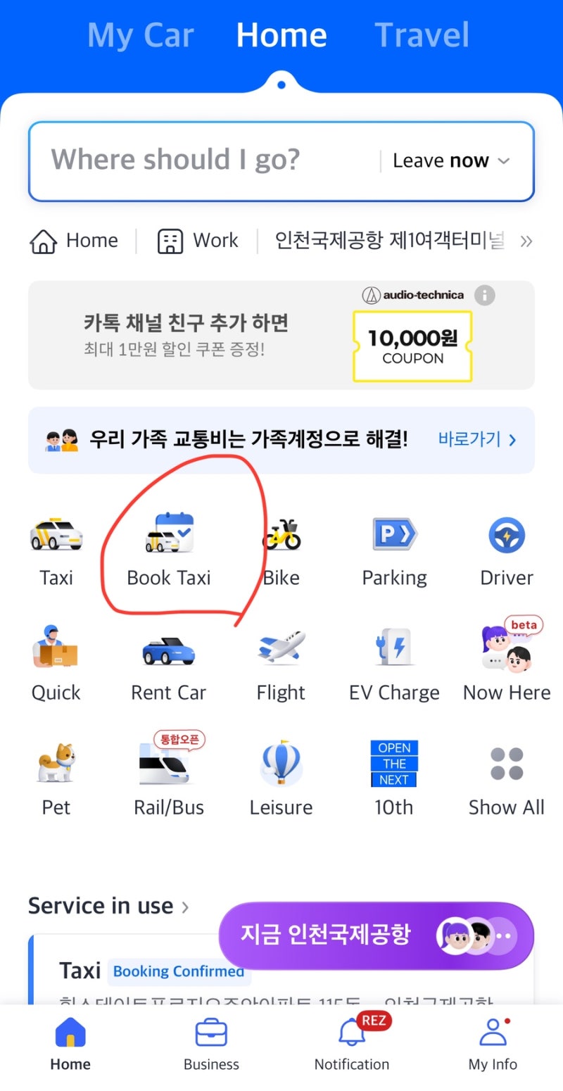 [택시예약] 카카오티 벤티 예약하기 (도착지 인천공항)